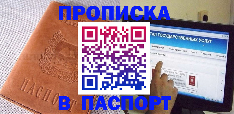прописка для кредита в Уяре